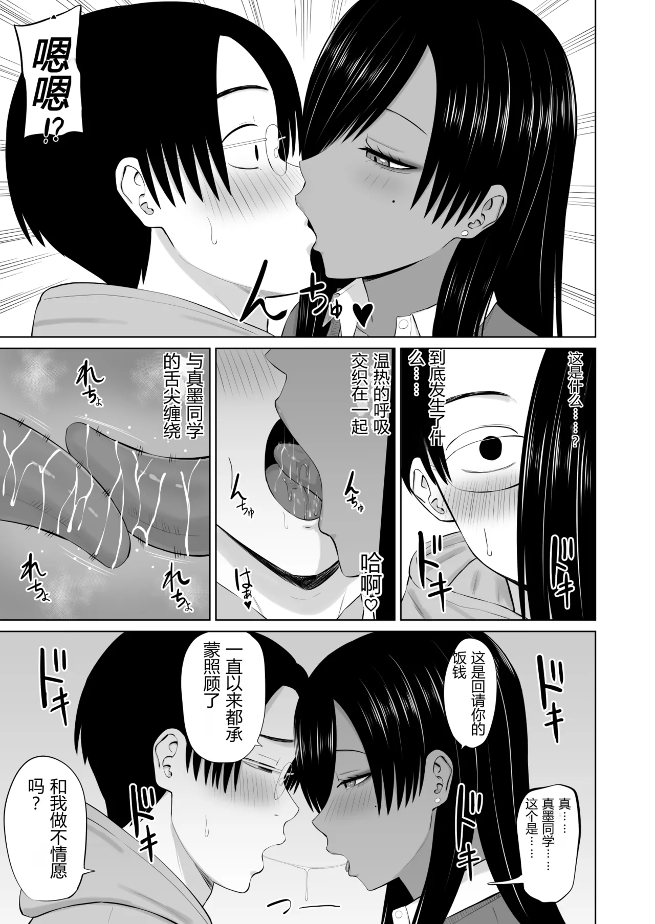 [Aramaa]Kuro Gal Masumi-san | 黑皮辣妹真墨同学[Chinese][易碎品个人汉化] Page 12