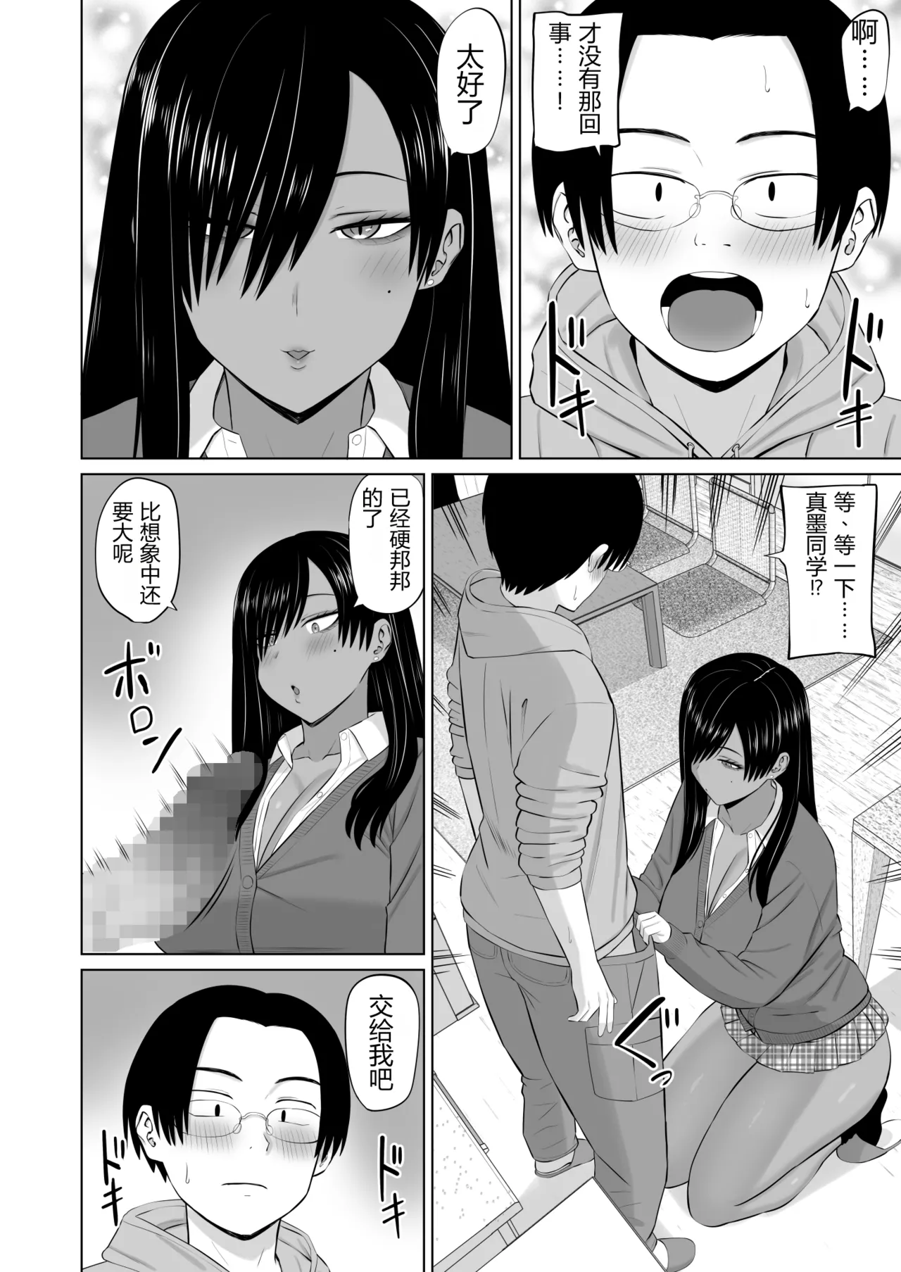 [Aramaa]Kuro Gal Masumi-san | 黑皮辣妹真墨同学[Chinese][易碎品个人汉化] Page 13
