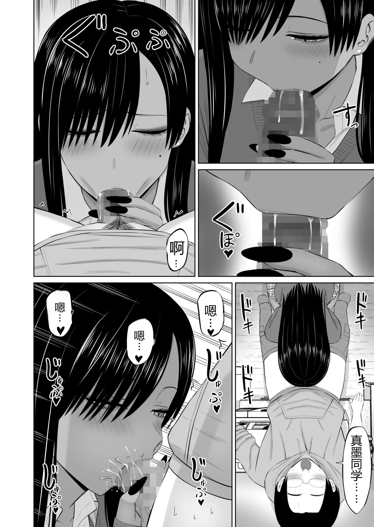 [Aramaa]Kuro Gal Masumi-san | 黑皮辣妹真墨同学[Chinese][易碎品个人汉化] Page 15