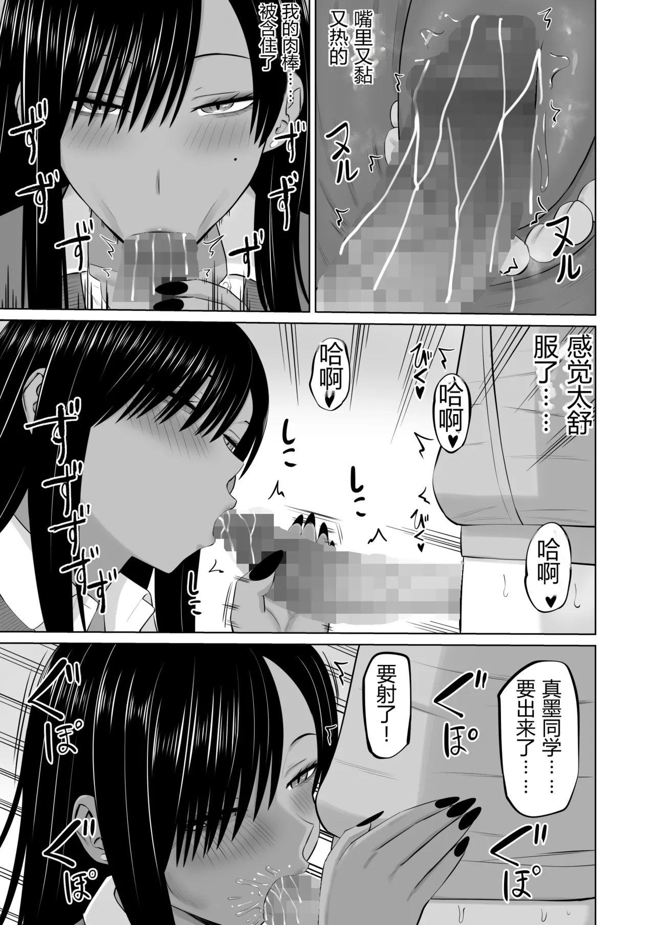 [Aramaa]Kuro Gal Masumi-san | 黑皮辣妹真墨同学[Chinese][易碎品个人汉化] Page 16