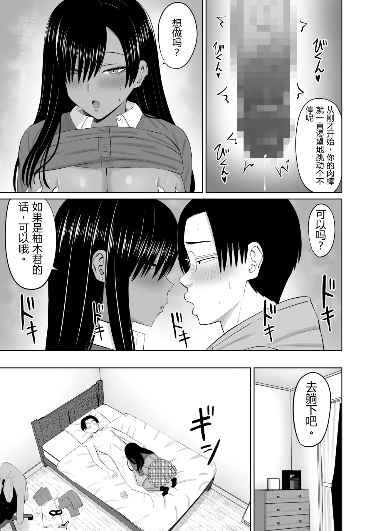[Aramaa]Kuro Gal Masumi-san | 黑皮辣妹真墨同学[Chinese][易碎品个人汉化] Page 22