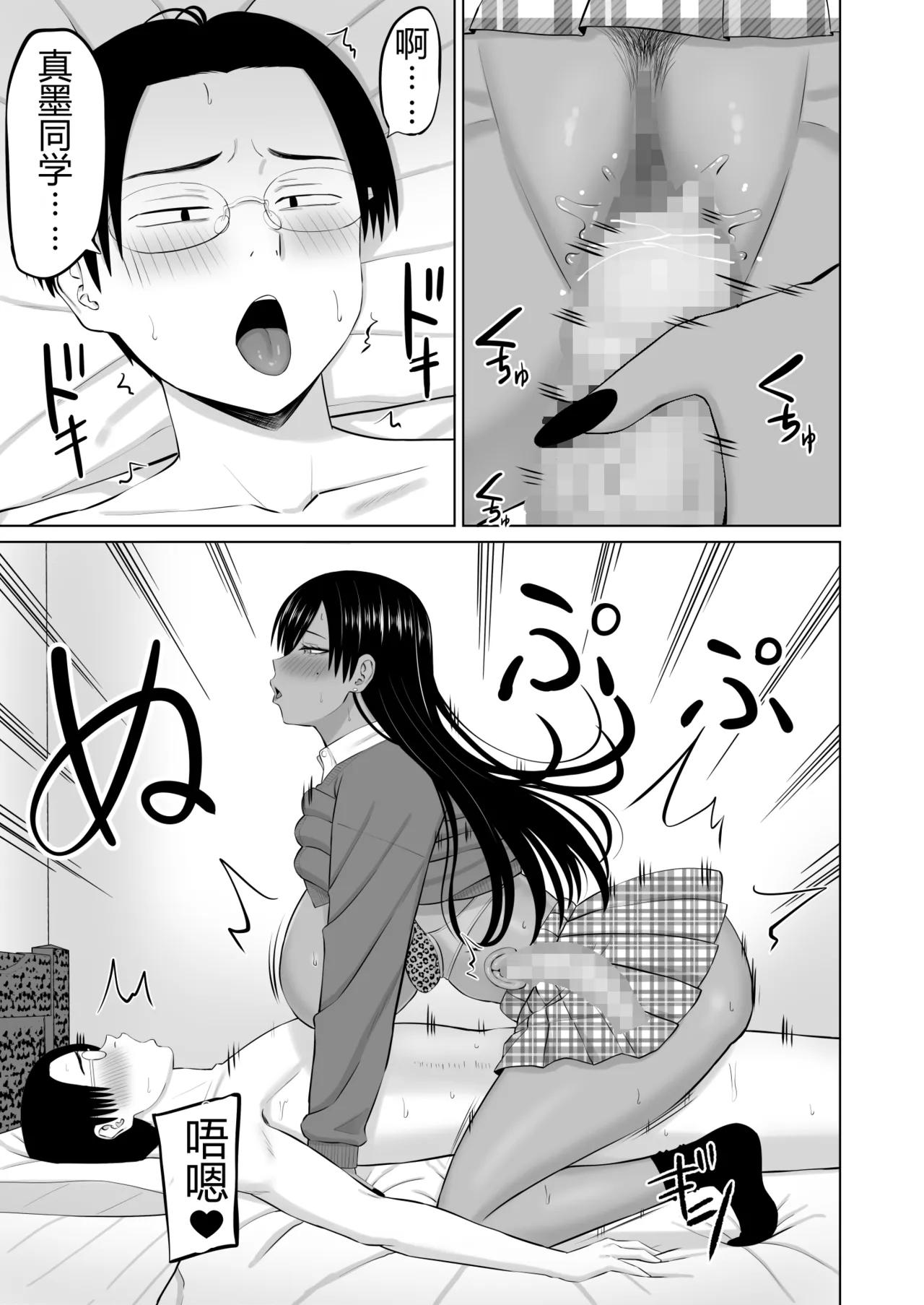 [Aramaa]Kuro Gal Masumi-san | 黑皮辣妹真墨同学[Chinese][易碎品个人汉化] Page 24