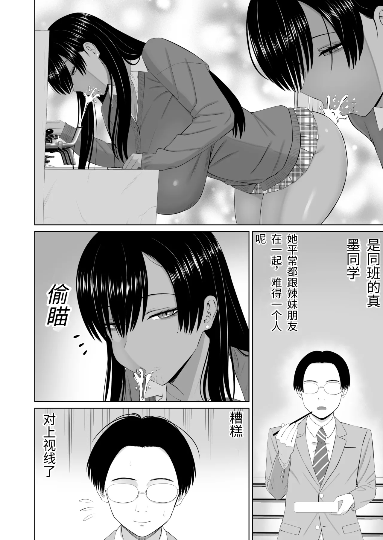 [Aramaa]Kuro Gal Masumi-san | 黑皮辣妹真墨同学[Chinese][易碎品个人汉化] Page 3