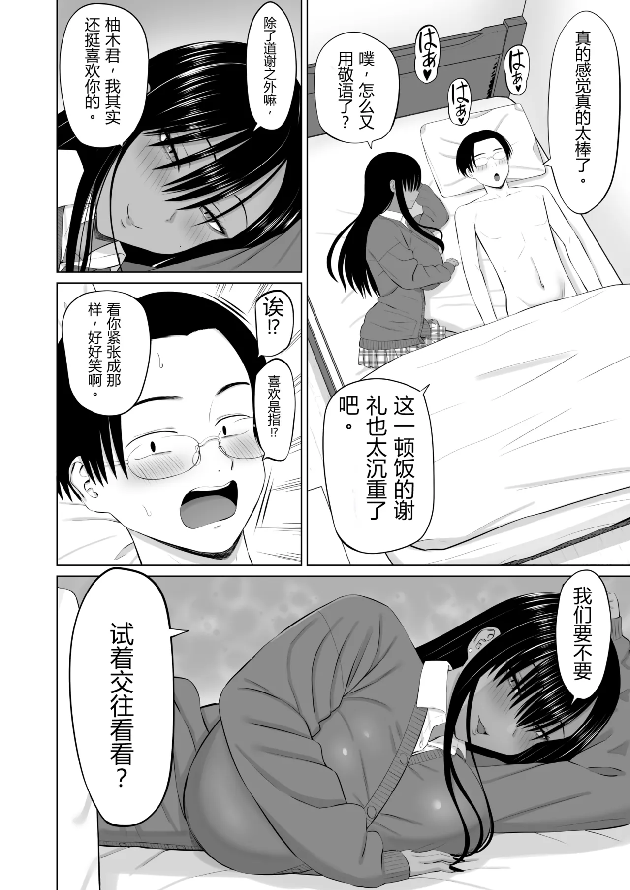 [Aramaa]Kuro Gal Masumi-san | 黑皮辣妹真墨同学[Chinese][易碎品个人汉化] Page 31