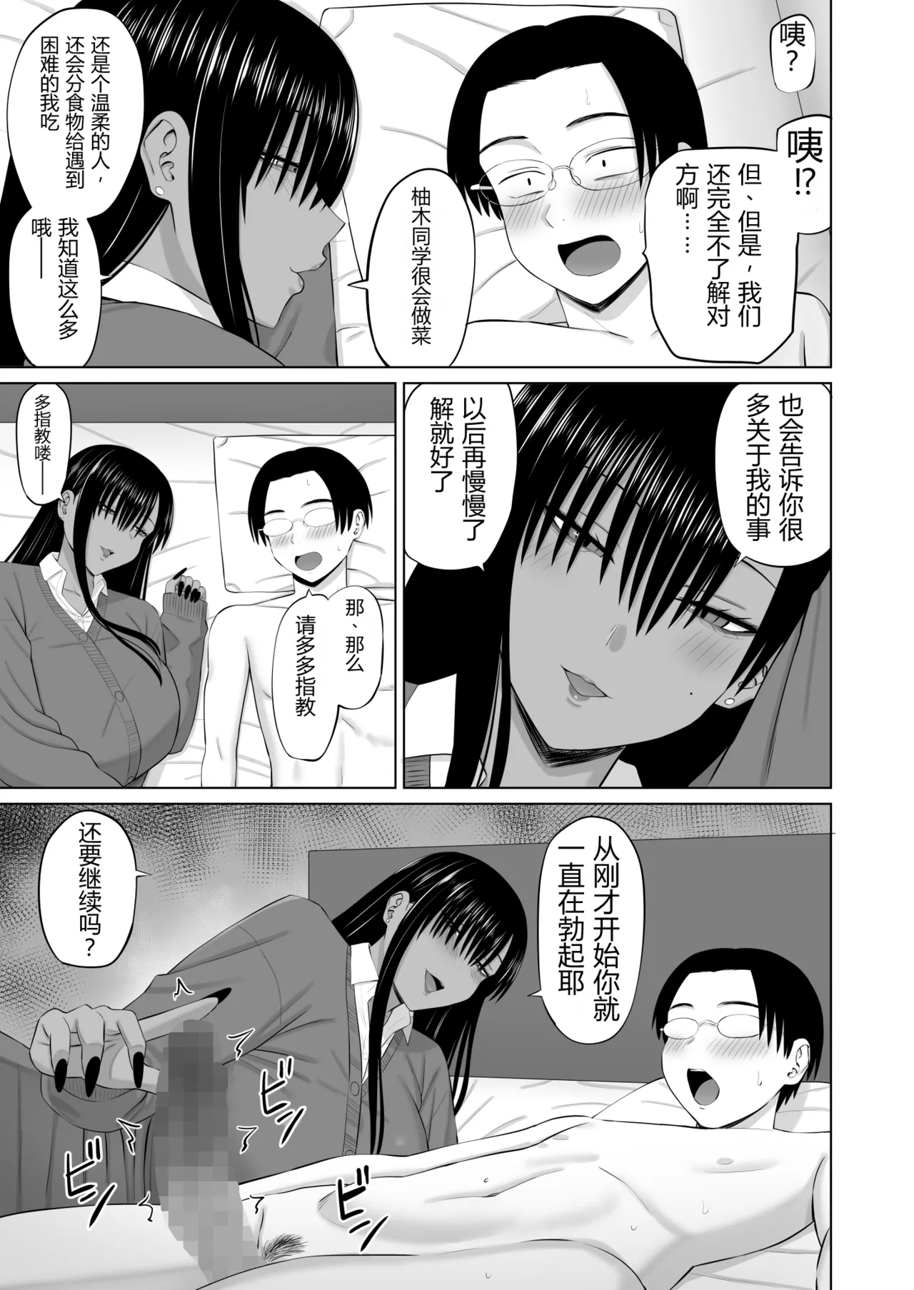 [Aramaa]Kuro Gal Masumi-san | 黑皮辣妹真墨同学[Chinese][易碎品个人汉化] Page 32