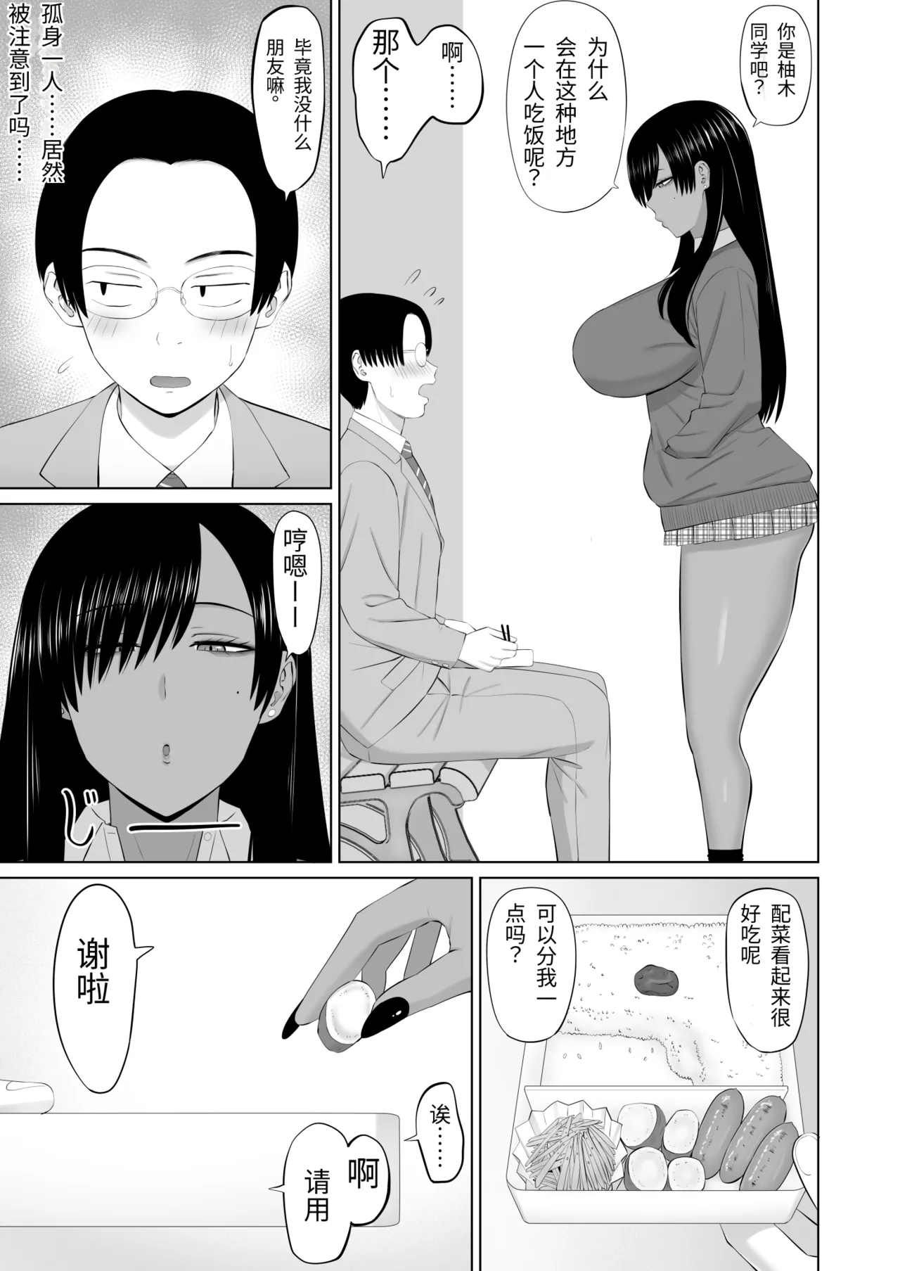 [Aramaa]Kuro Gal Masumi-san | 黑皮辣妹真墨同学[Chinese][易碎品个人汉化] Page 4