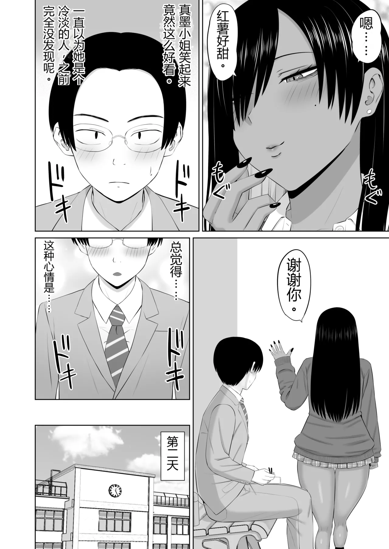 [Aramaa]Kuro Gal Masumi-san | 黑皮辣妹真墨同学[Chinese][易碎品个人汉化] Page 5