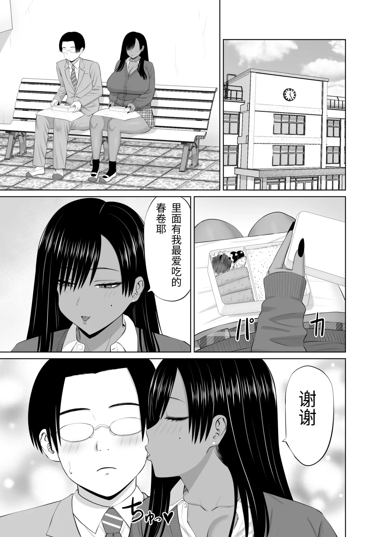 [Aramaa]Kuro Gal Masumi-san | 黑皮辣妹真墨同学[Chinese][易碎品个人汉化] Page 52