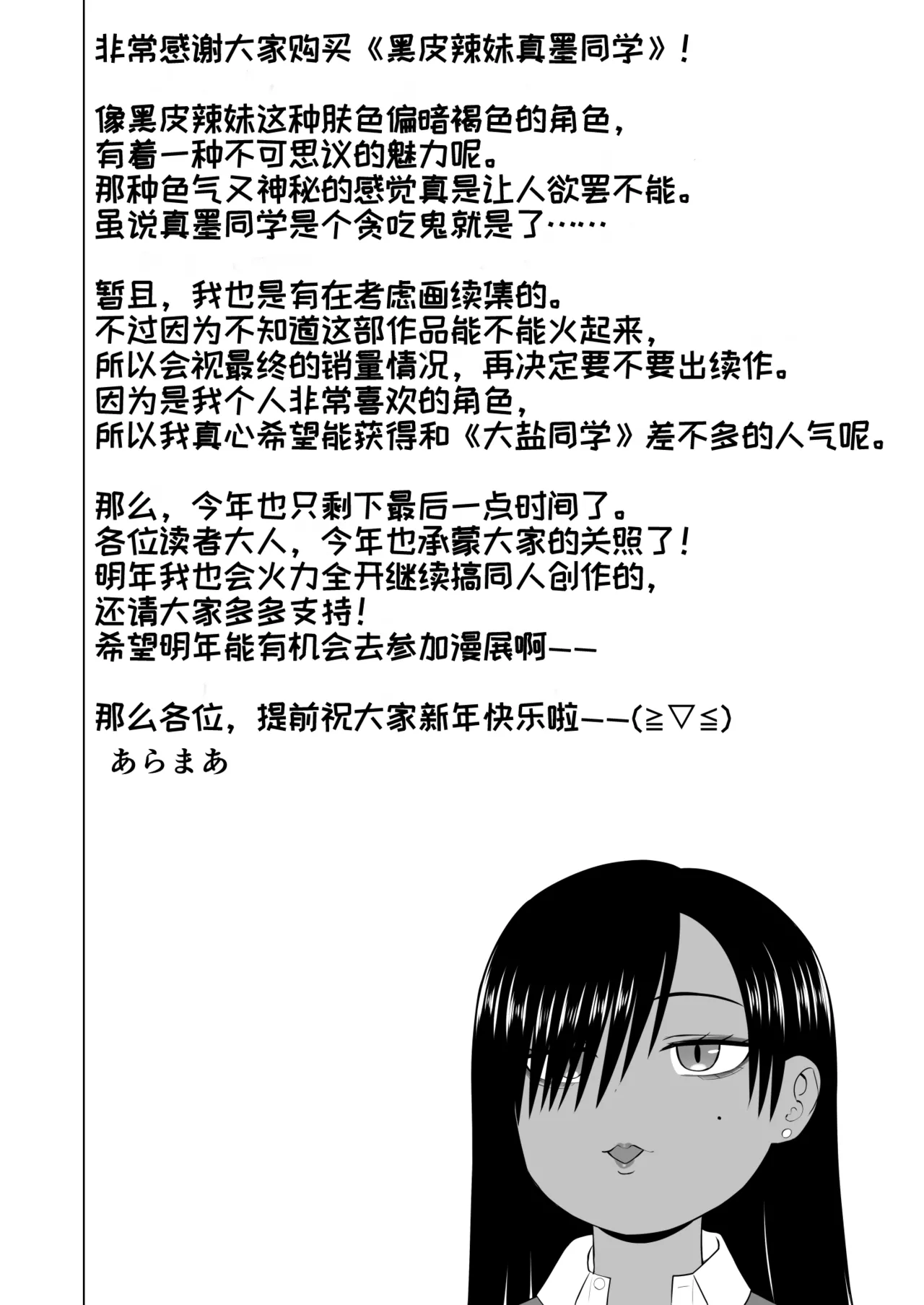 [Aramaa]Kuro Gal Masumi-san | 黑皮辣妹真墨同学[Chinese][易碎品个人汉化] Page 53