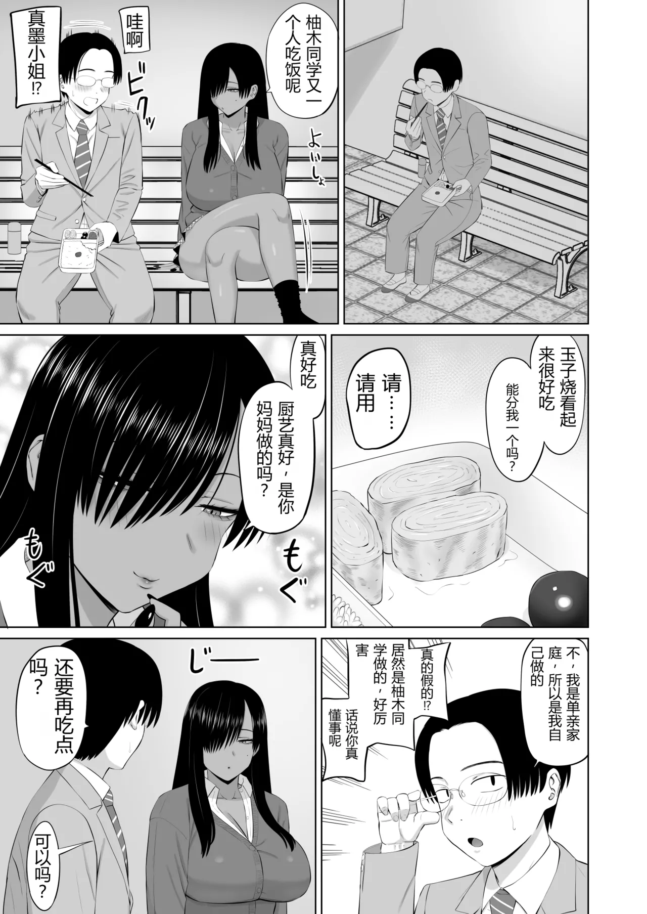 [Aramaa]Kuro Gal Masumi-san | 黑皮辣妹真墨同学[Chinese][易碎品个人汉化] Page 6