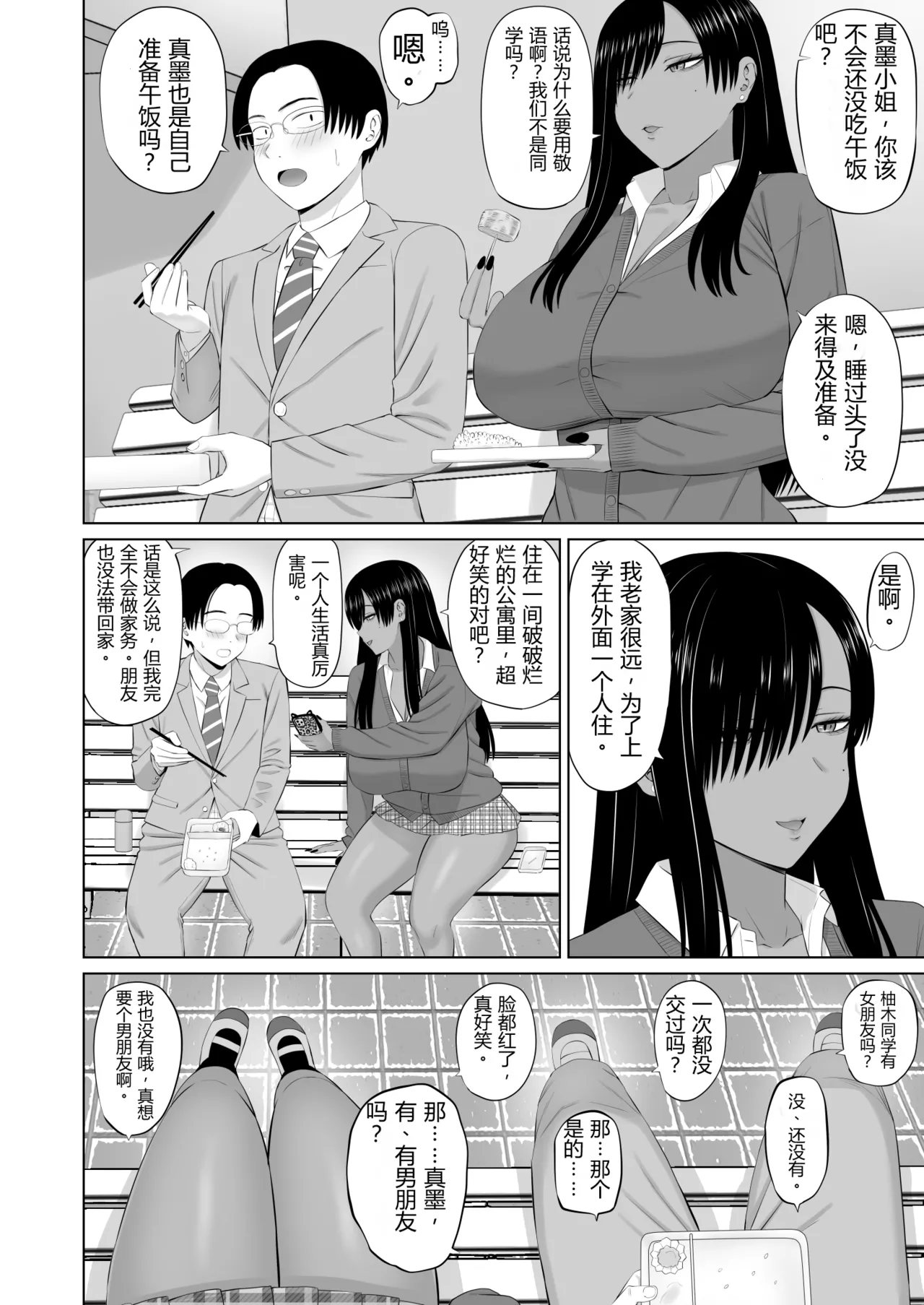 [Aramaa]Kuro Gal Masumi-san | 黑皮辣妹真墨同学[Chinese][易碎品个人汉化] Page 7