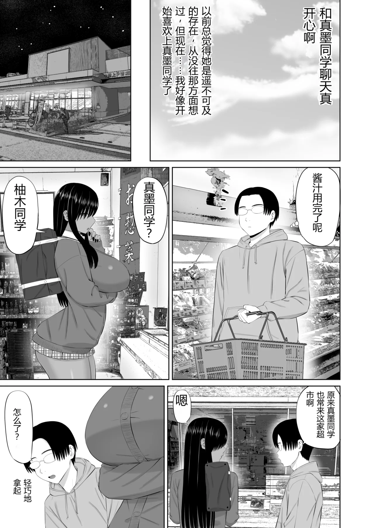 [Aramaa]Kuro Gal Masumi-san | 黑皮辣妹真墨同学[Chinese][易碎品个人汉化] Page 8