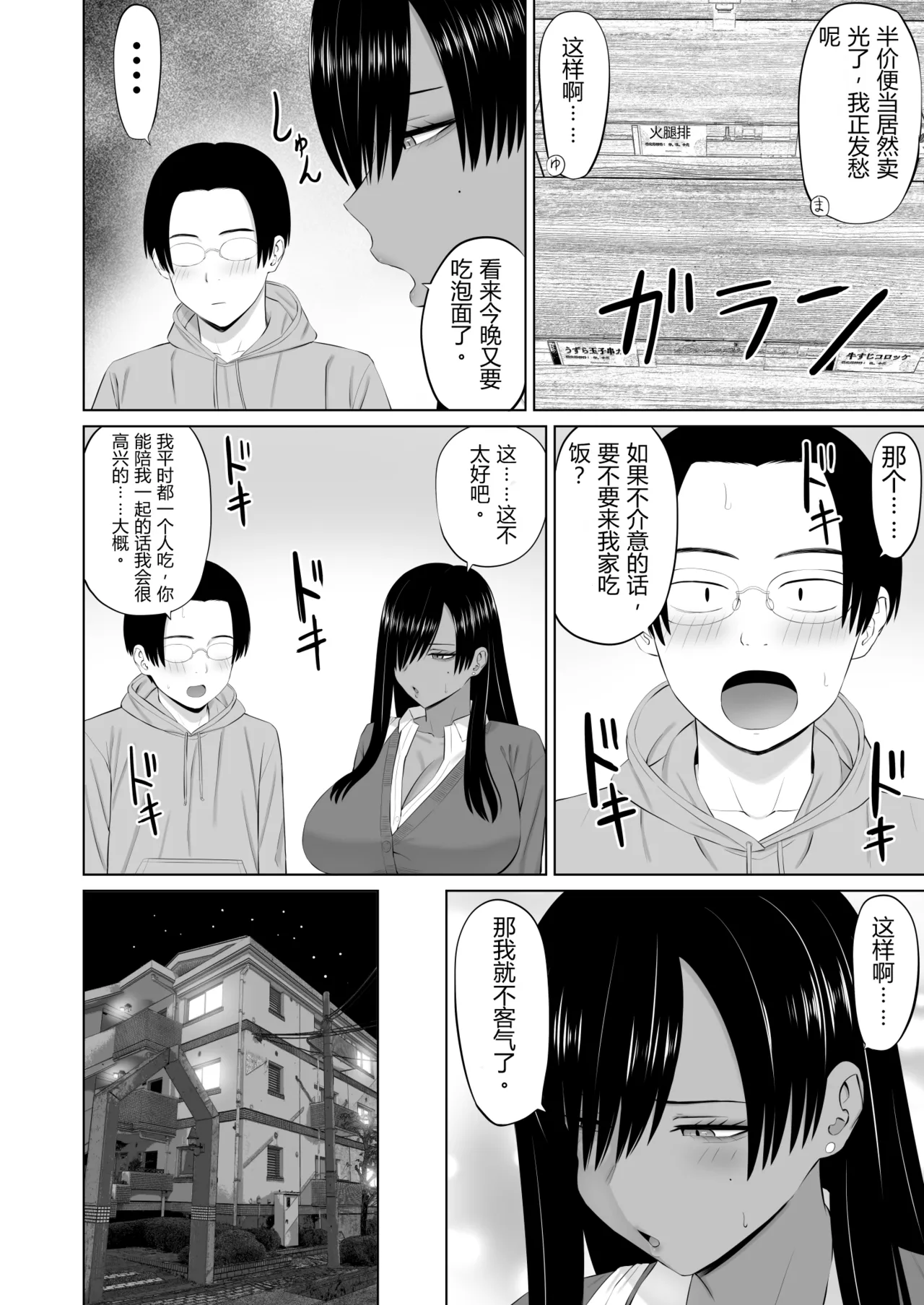 [Aramaa]Kuro Gal Masumi-san | 黑皮辣妹真墨同学[Chinese][易碎品个人汉化] Page 9