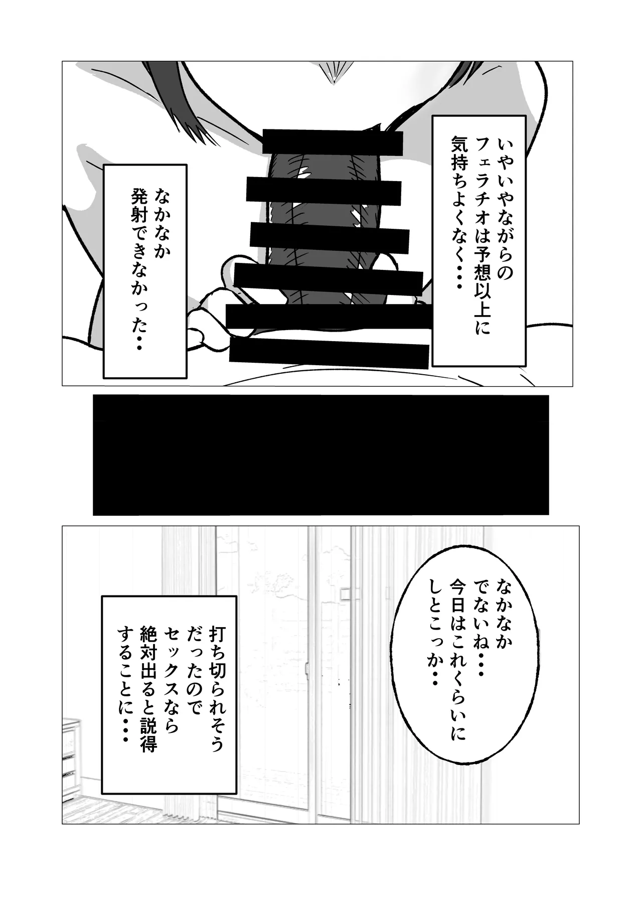 [Shaft Jiku]Kaa-san ni Yarasete to Tanondara Kotowarareta Hazu nanoni Page 11