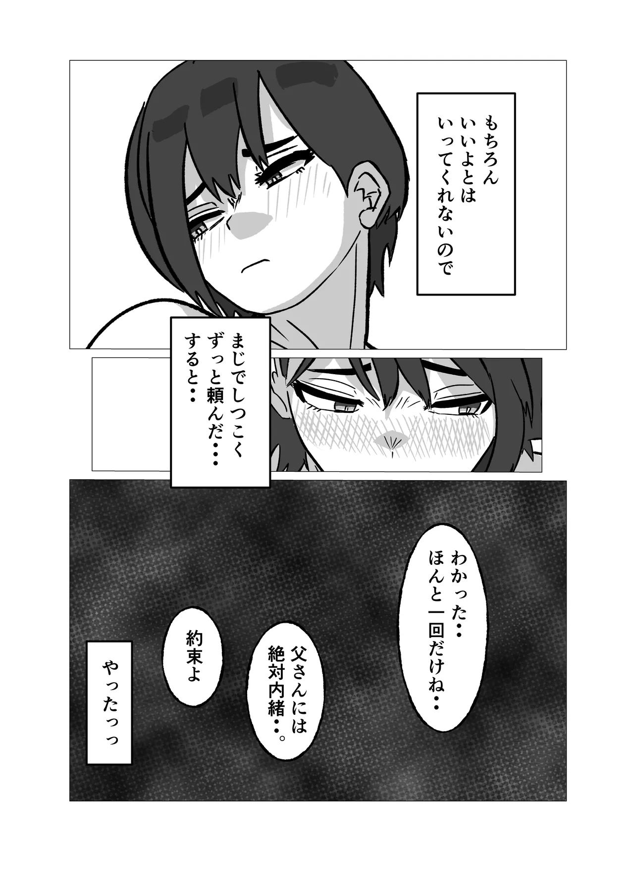 [Shaft Jiku]Kaa-san ni Yarasete to Tanondara Kotowarareta Hazu nanoni Page 12