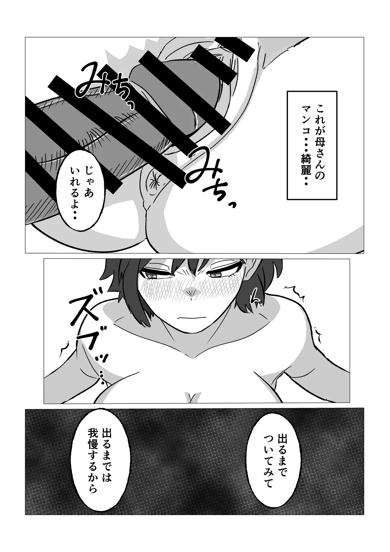 [Shaft Jiku]Kaa-san ni Yarasete to Tanondara Kotowarareta Hazu nanoni Page 14