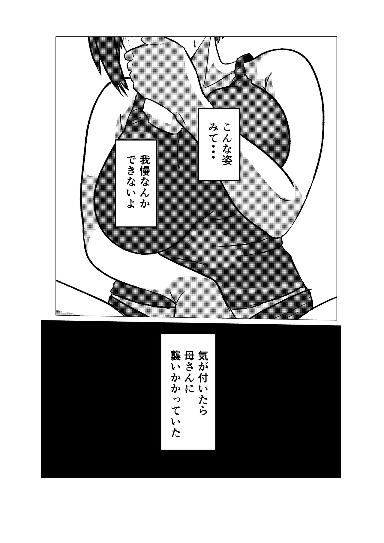 [Shaft Jiku]Kaa-san ni Yarasete to Tanondara Kotowarareta Hazu nanoni Page 29