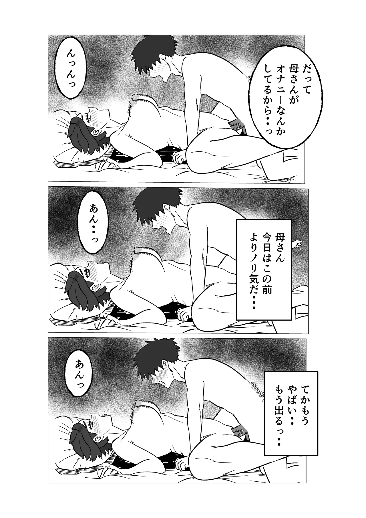 [Shaft Jiku]Kaa-san ni Yarasete to Tanondara Kotowarareta Hazu nanoni Page 34