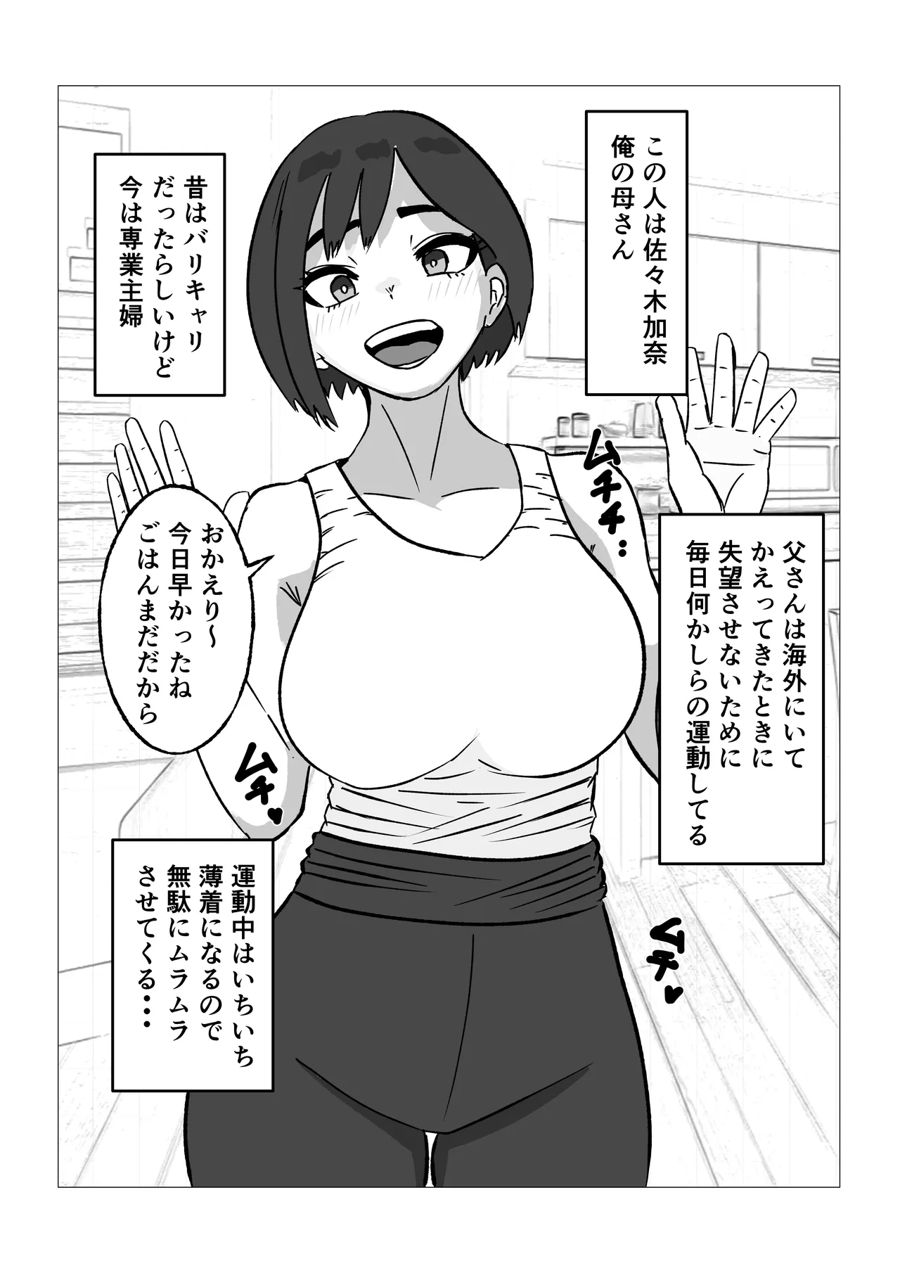 [Shaft Jiku]Kaa-san ni Yarasete to Tanondara Kotowarareta Hazu nanoni Page 4