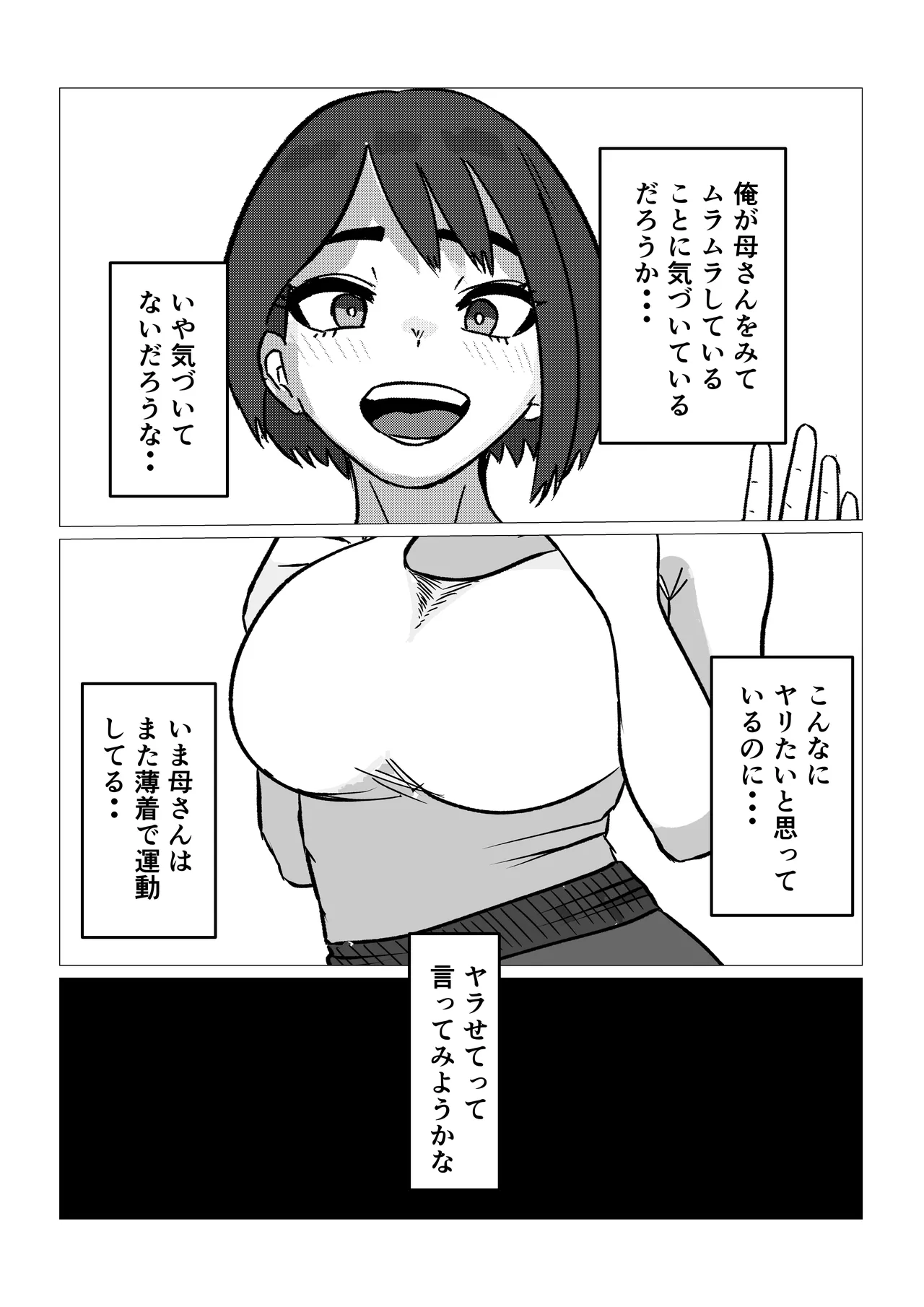 [Shaft Jiku]Kaa-san ni Yarasete to Tanondara Kotowarareta Hazu nanoni Page 5