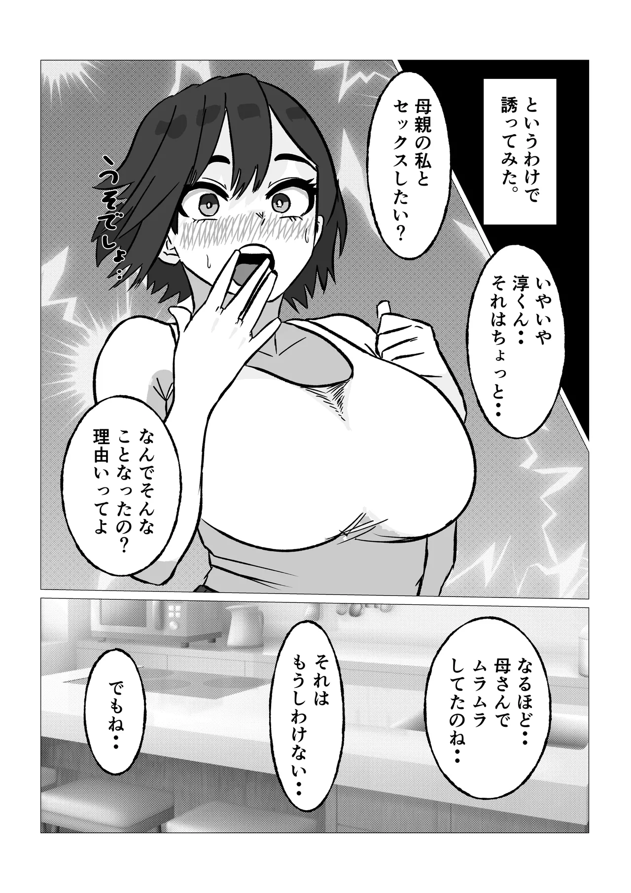 [Shaft Jiku]Kaa-san ni Yarasete to Tanondara Kotowarareta Hazu nanoni Page 6
