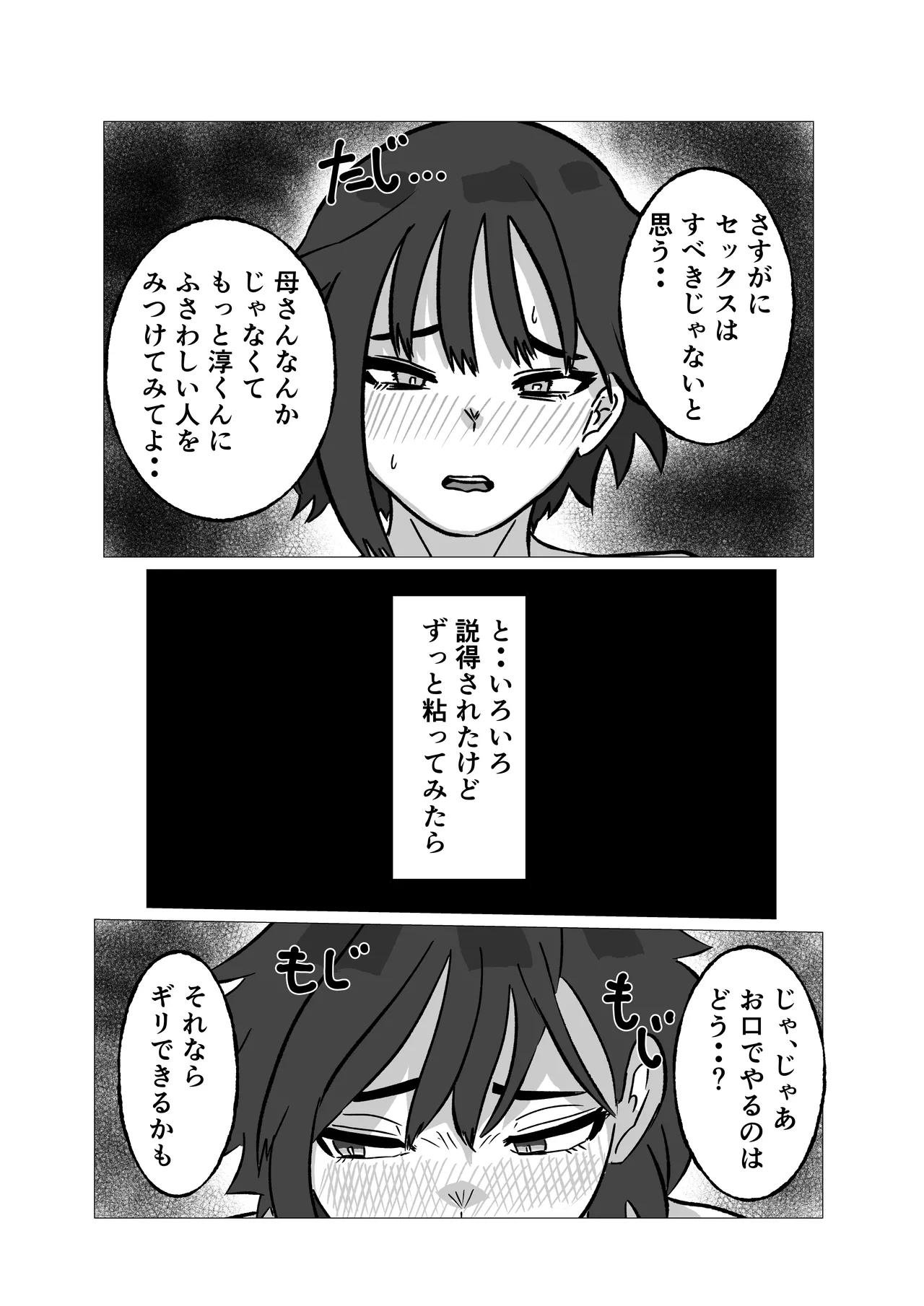 [Shaft Jiku]Kaa-san ni Yarasete to Tanondara Kotowarareta Hazu nanoni Page 7