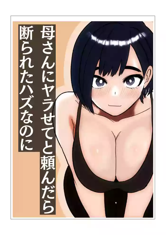 [Shaft Jiku]Kaa-san ni Yarasete to Tanondara Kotowarareta Hazu nanoni