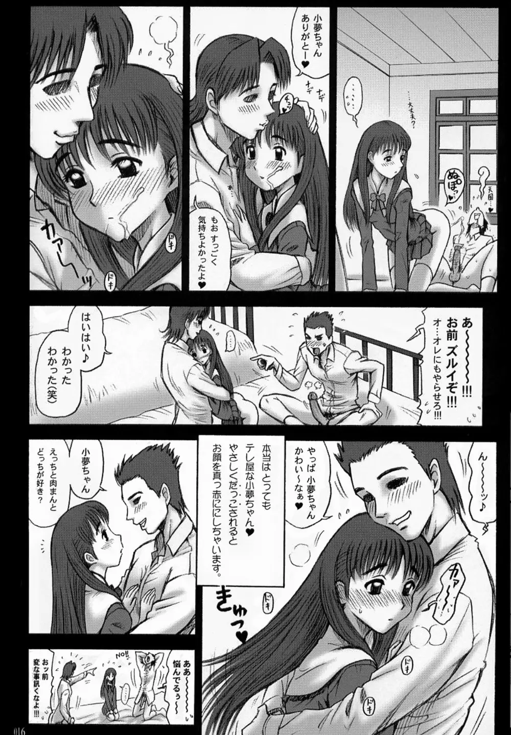 【13】15回転_私立律心学園_～性処理委員と、そのお仕事。～ Page 15