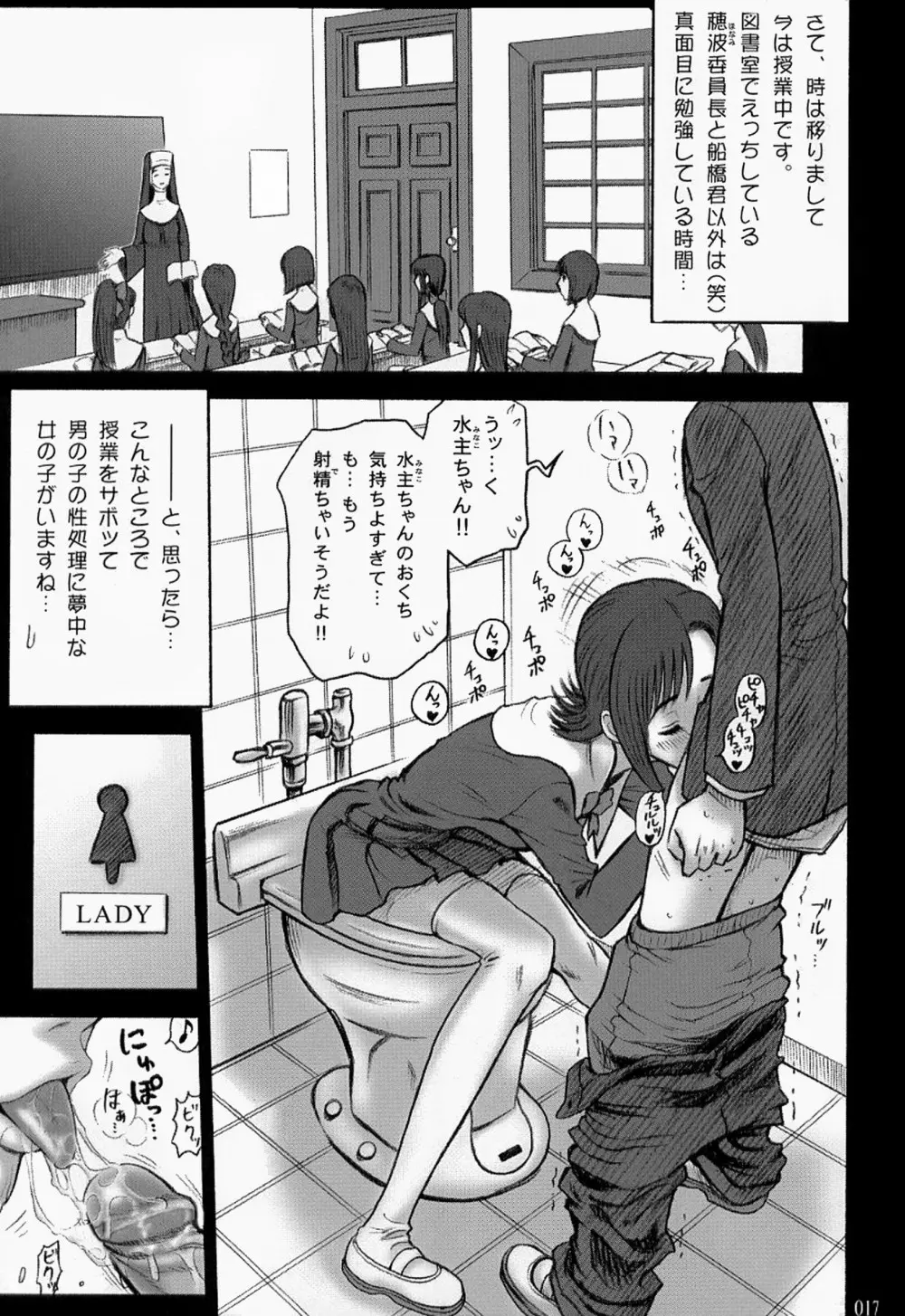 【13】15回転_私立律心学園_～性処理委員と、そのお仕事。～ Page 16