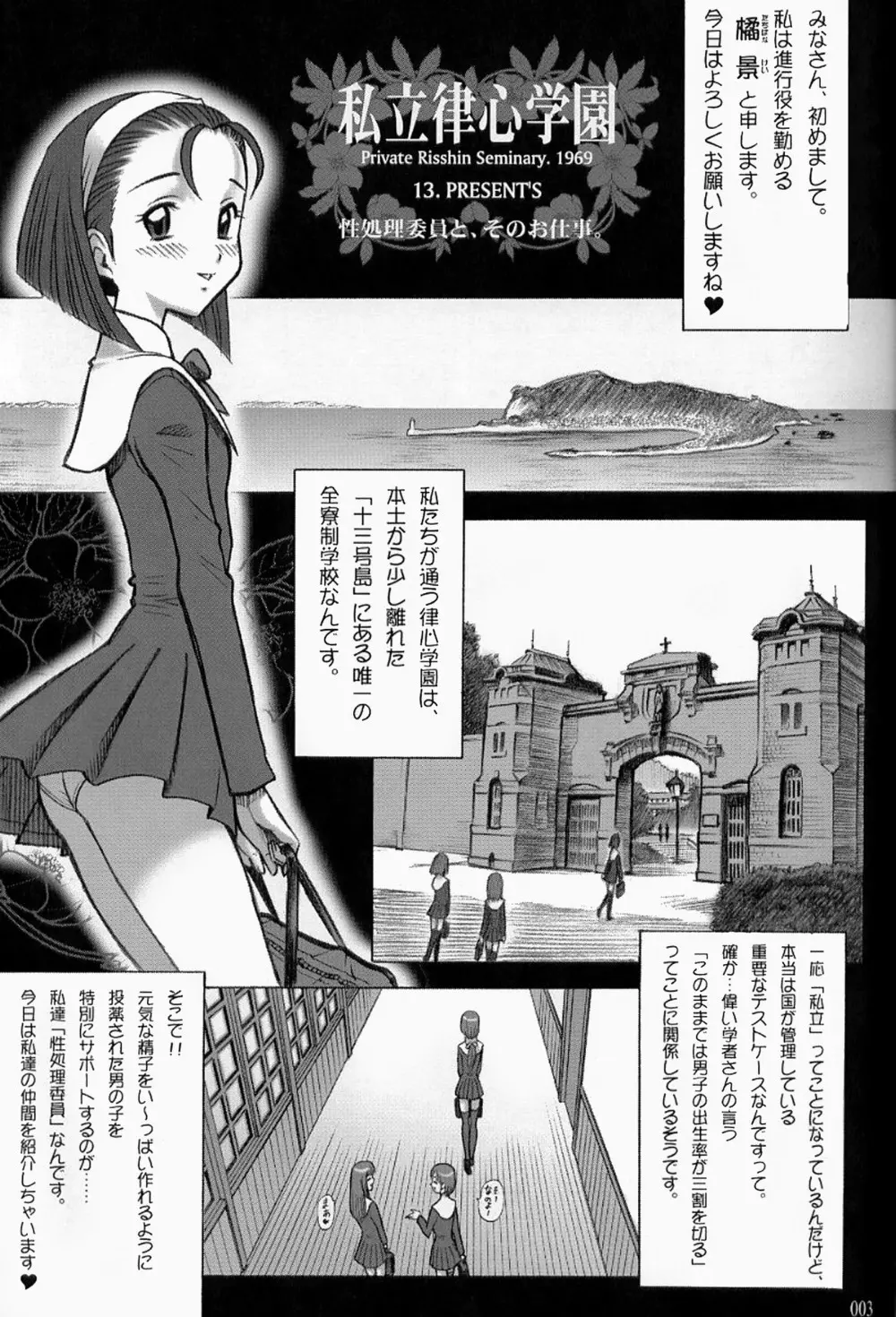 【13】15回転_私立律心学園_～性処理委員と、そのお仕事。～ Page 2