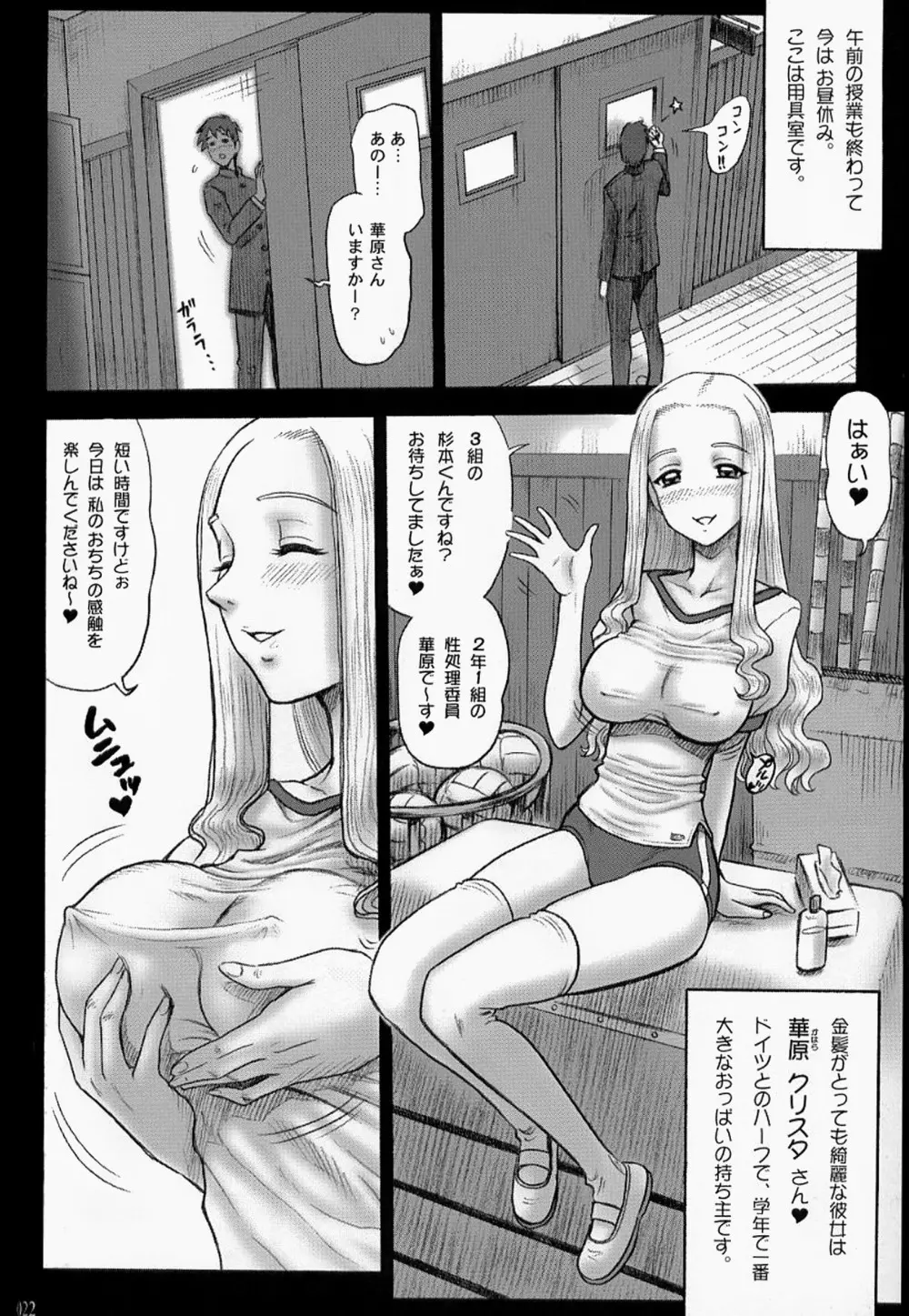 【13】15回転_私立律心学園_～性処理委員と、そのお仕事。～ Page 21