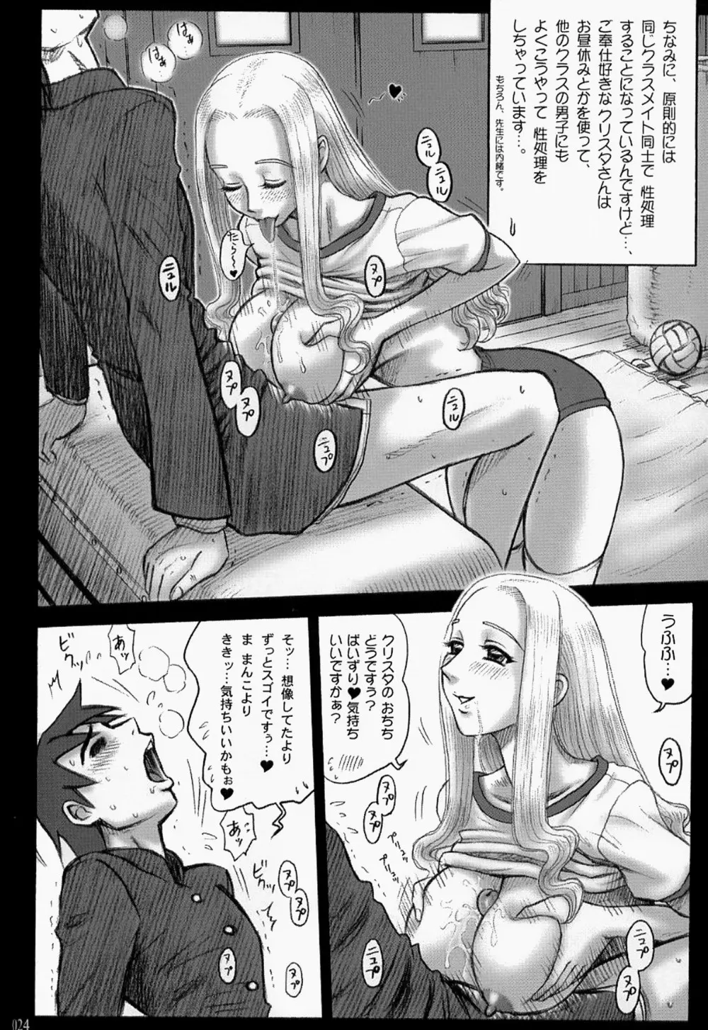 【13】15回転_私立律心学園_～性処理委員と、そのお仕事。～ Page 23