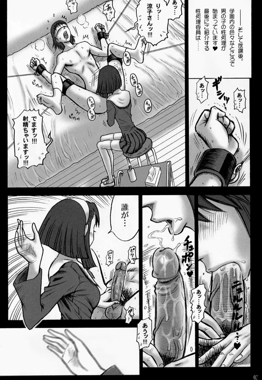 【13】15回転_私立律心学園_～性処理委員と、そのお仕事。～ Page 26