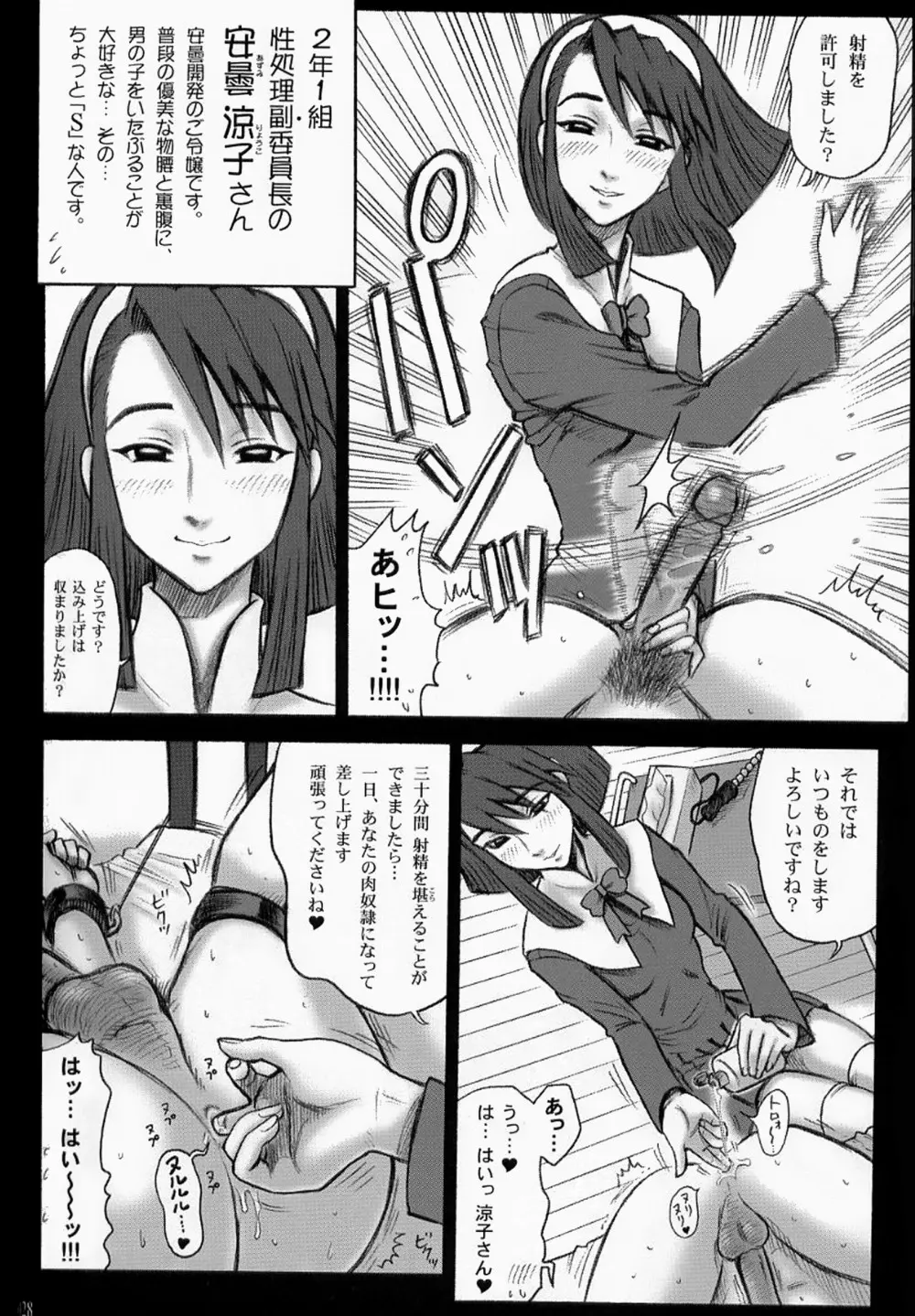 【13】15回転_私立律心学園_～性処理委員と、そのお仕事。～ Page 27