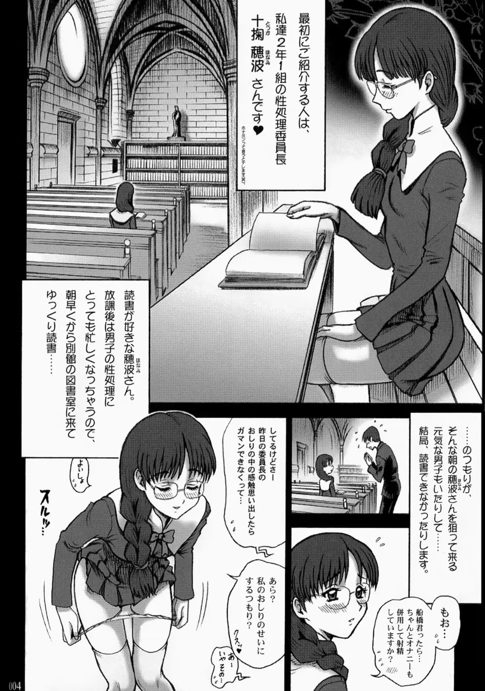【13】15回転_私立律心学園_～性処理委員と、そのお仕事。～ Page 3