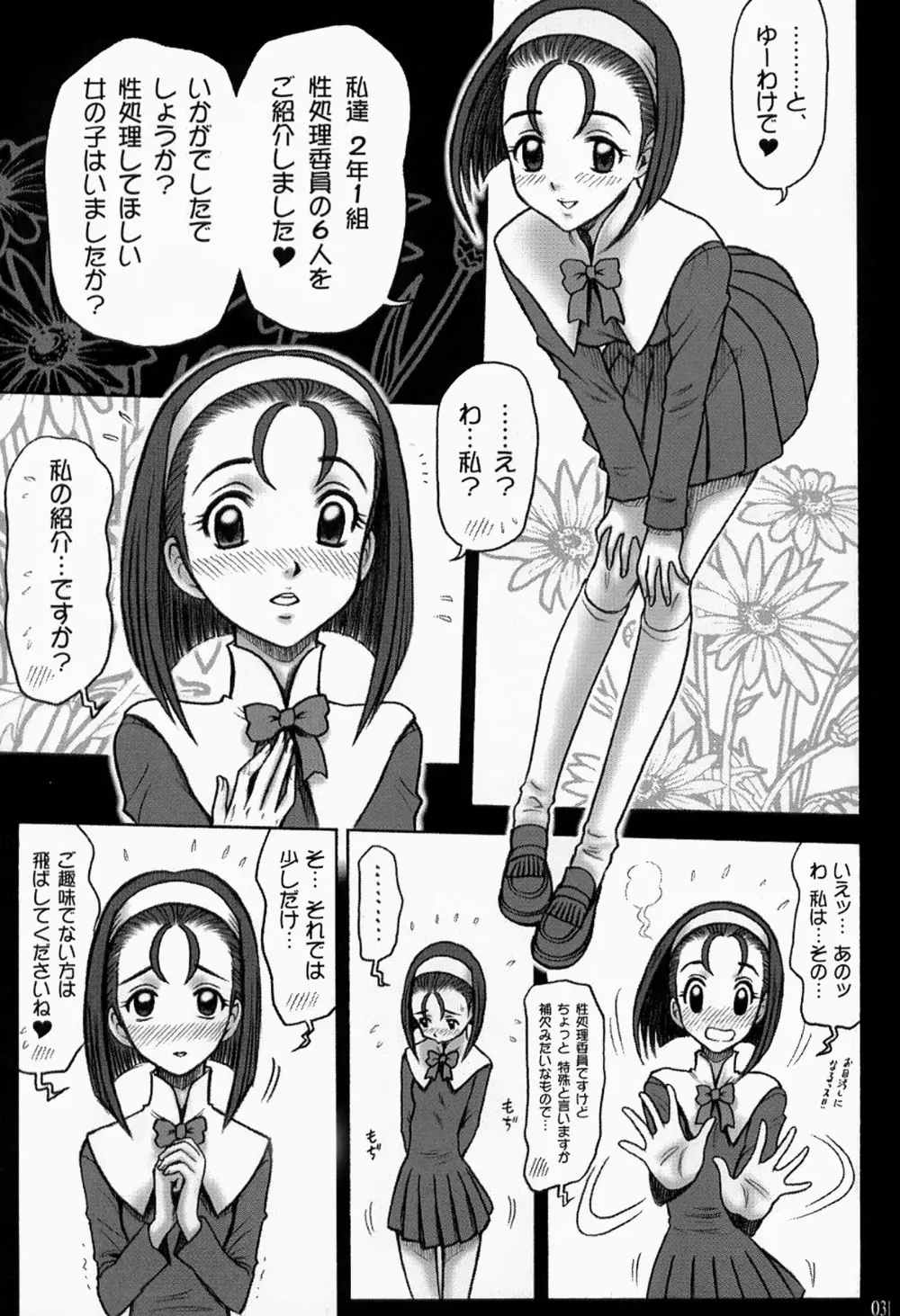 【13】15回転_私立律心学園_～性処理委員と、そのお仕事。～ Page 30