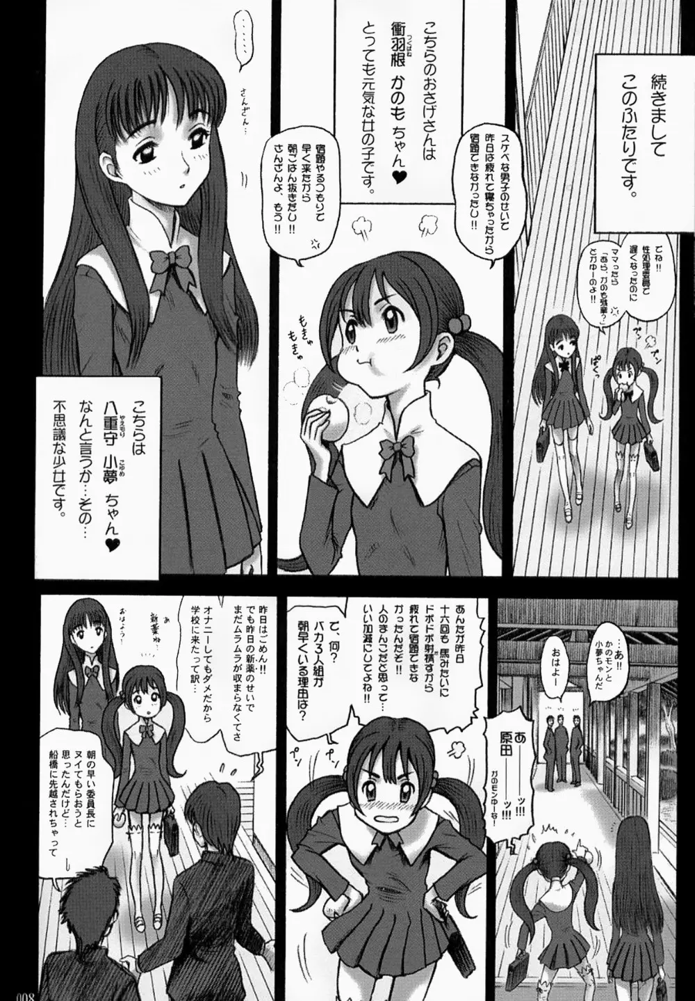 【13】15回転_私立律心学園_～性処理委員と、そのお仕事。～ Page 7