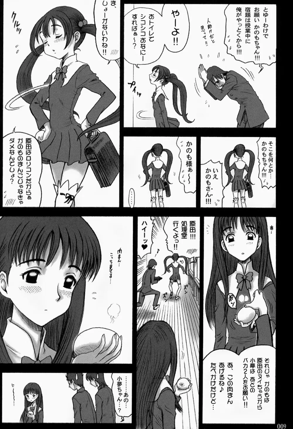 【13】15回転_私立律心学園_～性処理委員と、そのお仕事。～ Page 8