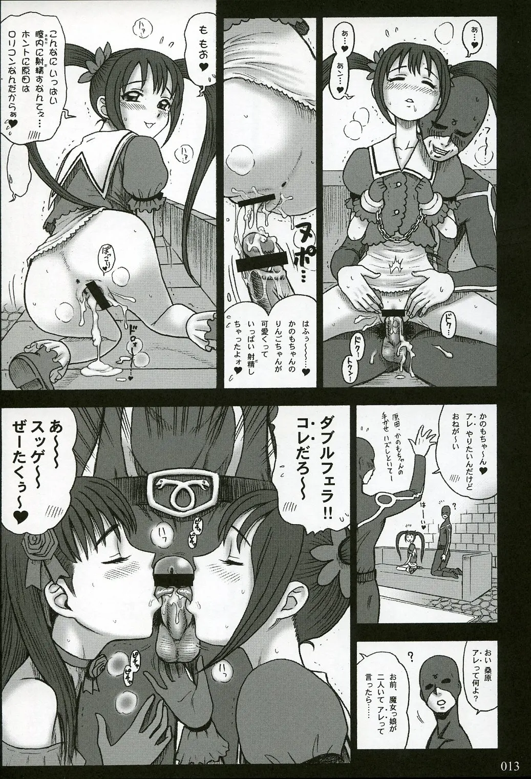 【13】16回転_私立律心学園_～性処理委員、コスプレ強化週間。～ Page 12