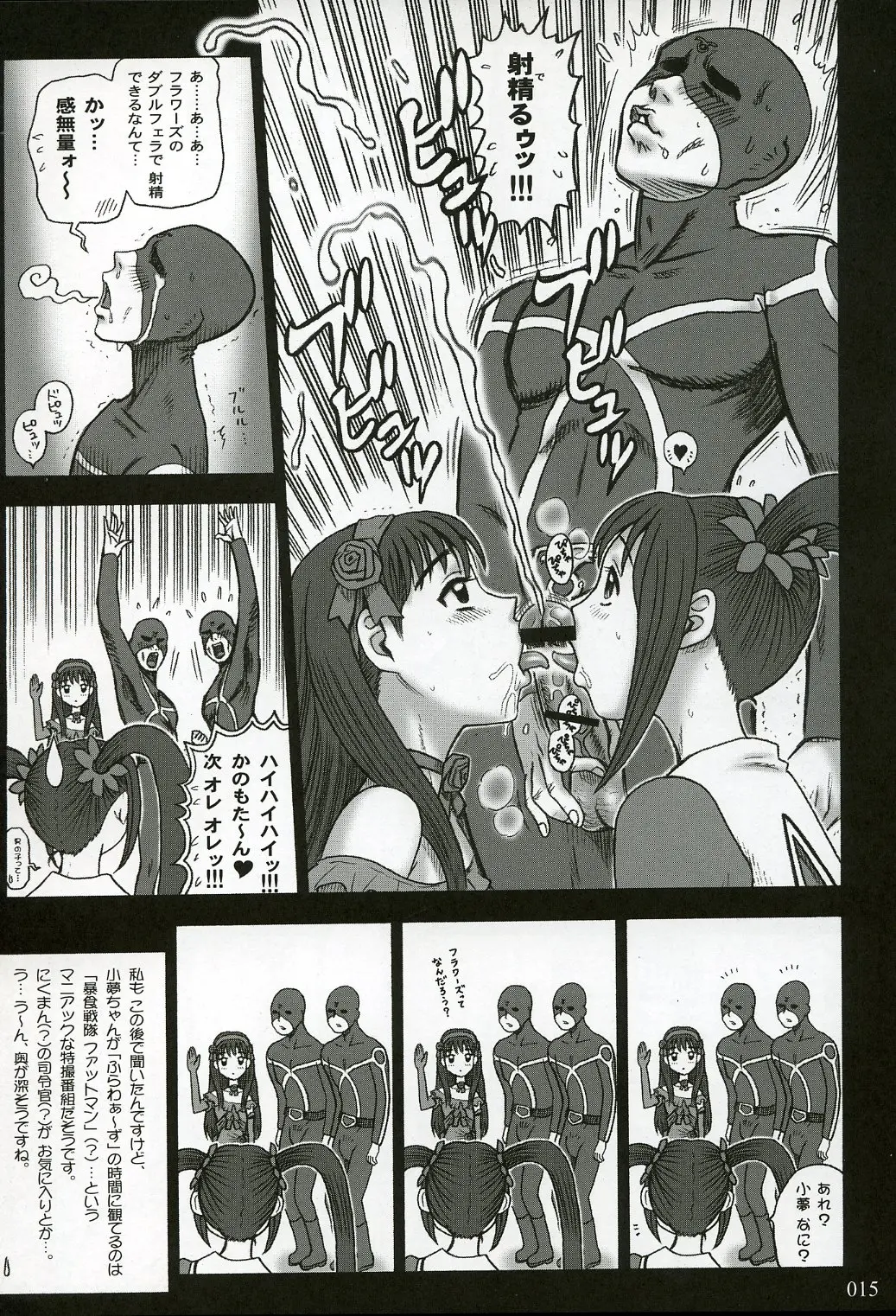 【13】16回転_私立律心学園_～性処理委員、コスプレ強化週間。～ Page 14