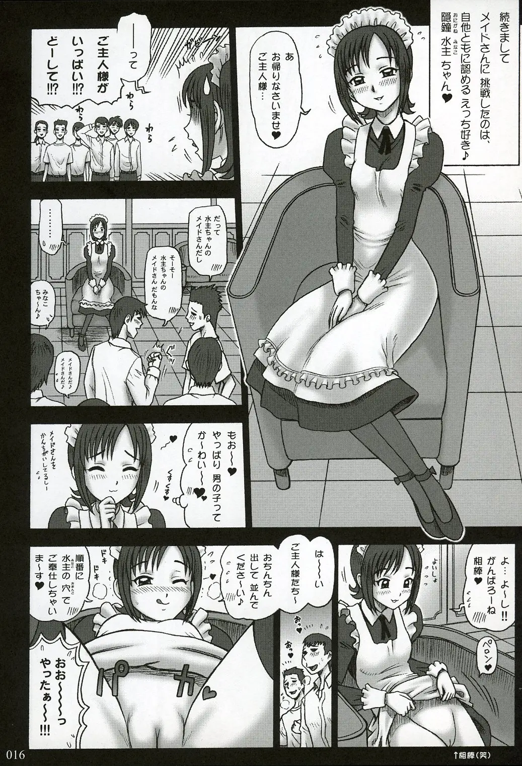 【13】16回転_私立律心学園_～性処理委員、コスプレ強化週間。～ Page 15