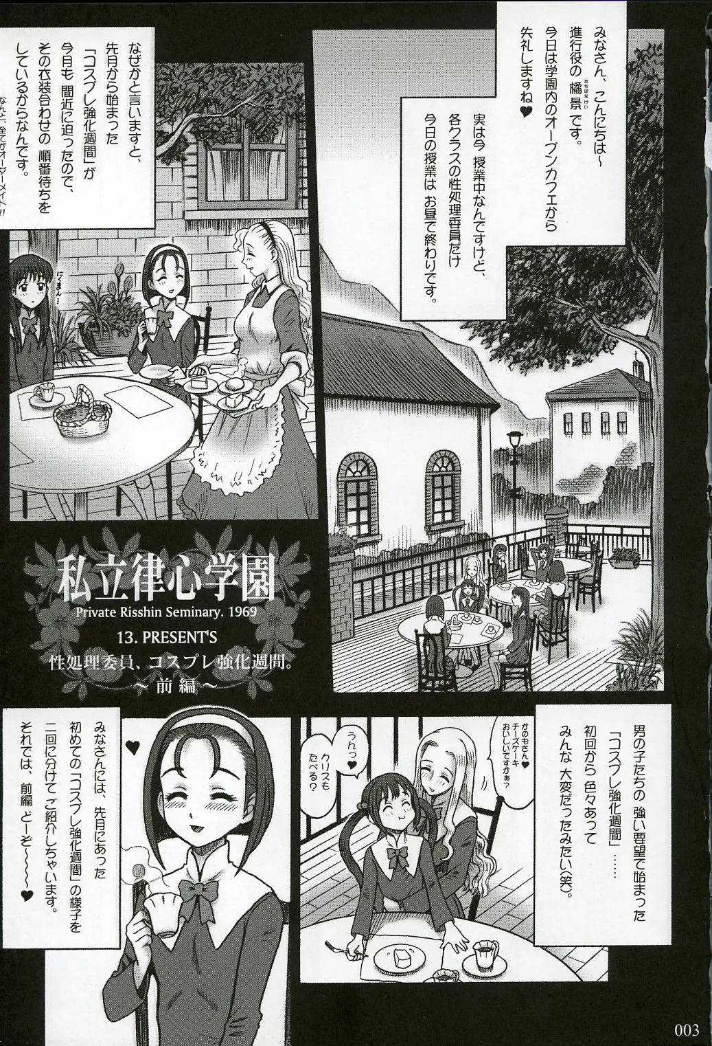 【13】16回転_私立律心学園_～性処理委員、コスプレ強化週間。～ Page 2
