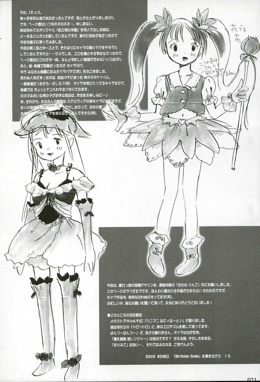 【13】16回転_私立律心学園_～性処理委員、コスプレ強化週間。～ Page 20