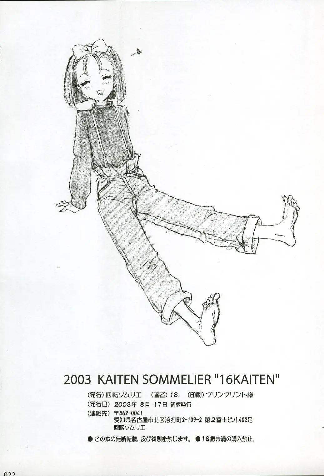 【13】16回転_私立律心学園_～性処理委員、コスプレ強化週間。～ Page 21