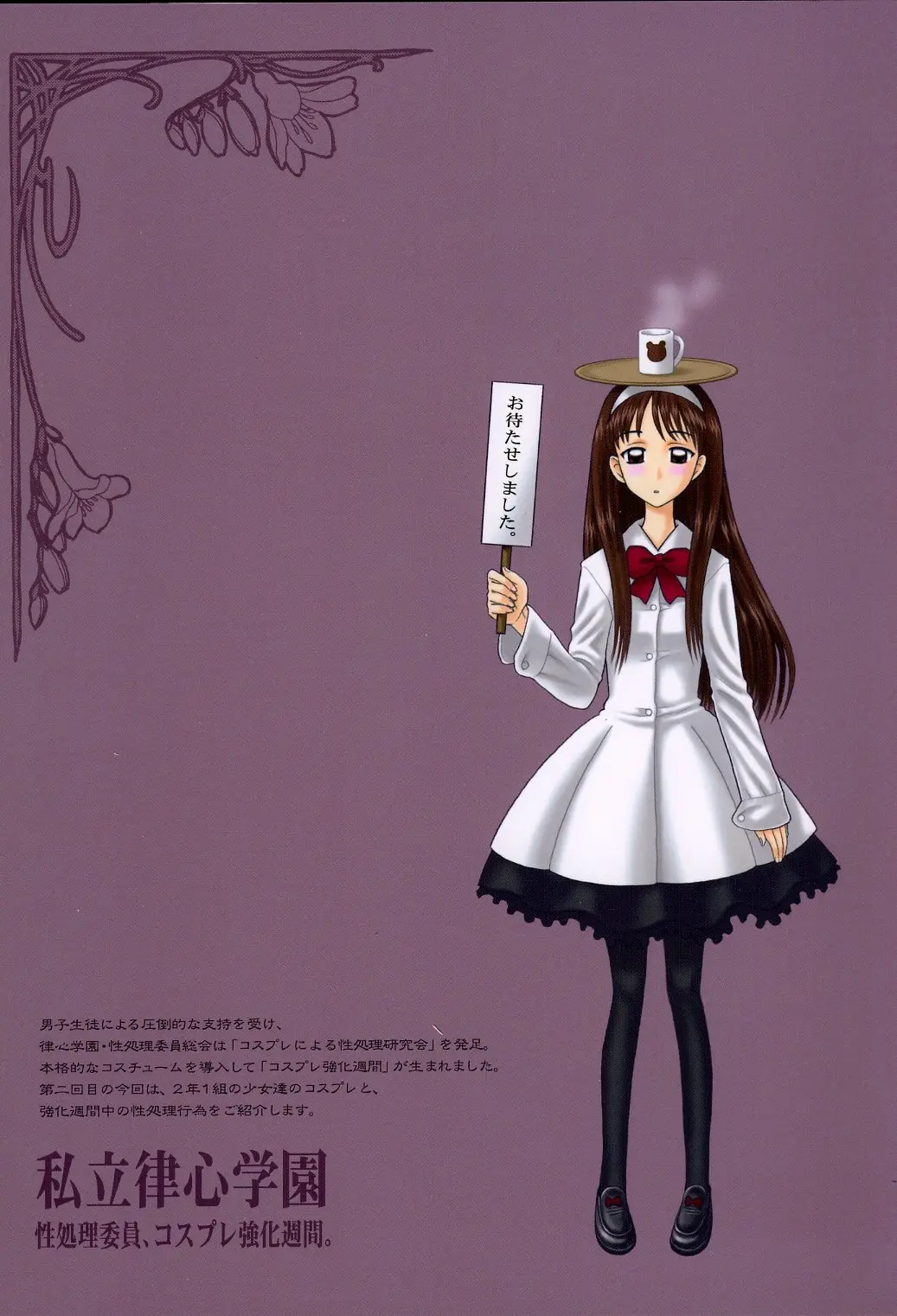 【13】16回転_私立律心学園_～性処理委員、コスプレ強化週間。～ Page 22