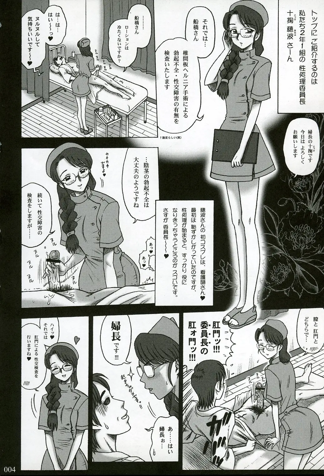 【13】16回転_私立律心学園_～性処理委員、コスプレ強化週間。～ Page 3