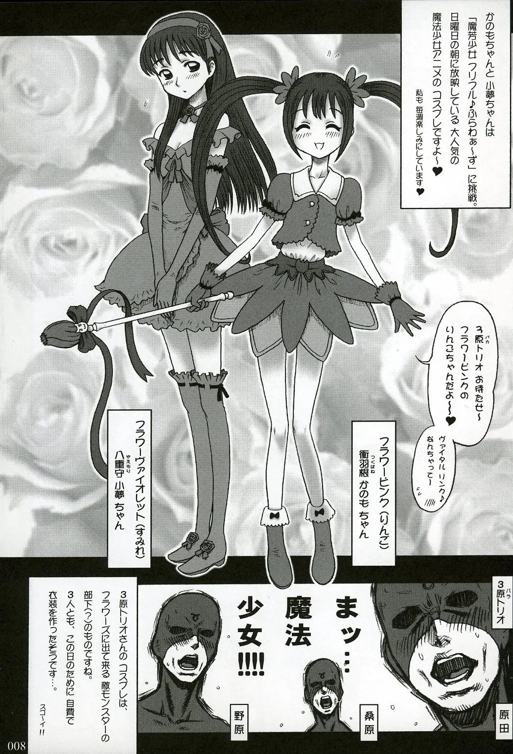 【13】16回転_私立律心学園_～性処理委員、コスプレ強化週間。～ Page 7