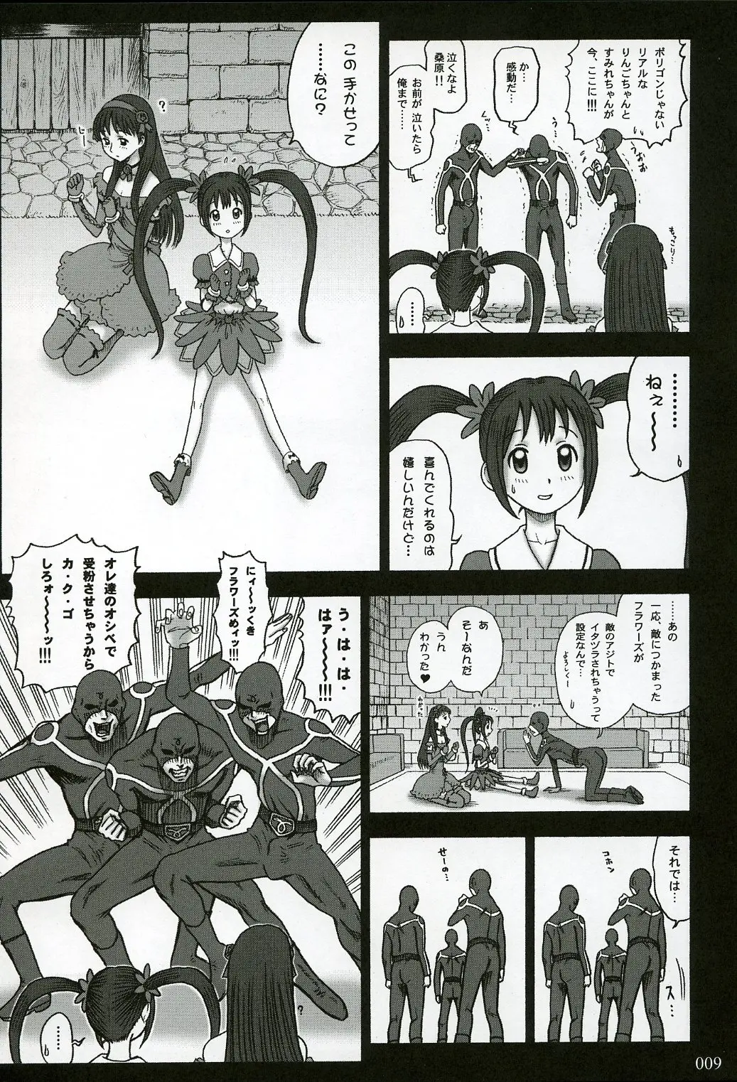 【13】16回転_私立律心学園_～性処理委員、コスプレ強化週間。～ Page 8