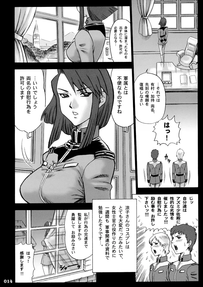 【13】17回転_私立律心学園_-性処理委員、コスプレ強化週間～2日目｡_- Page 13