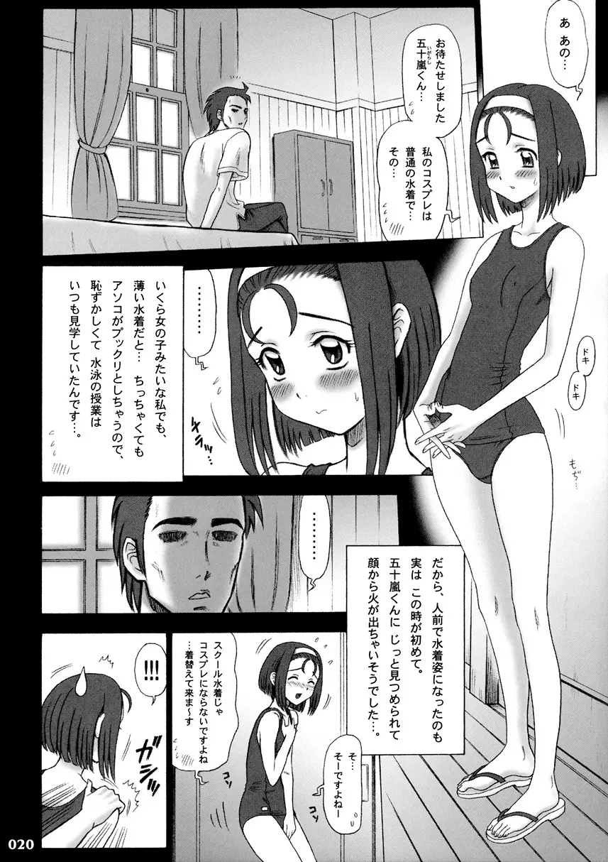 【13】17回転_私立律心学園_-性処理委員、コスプレ強化週間～2日目｡_- Page 19